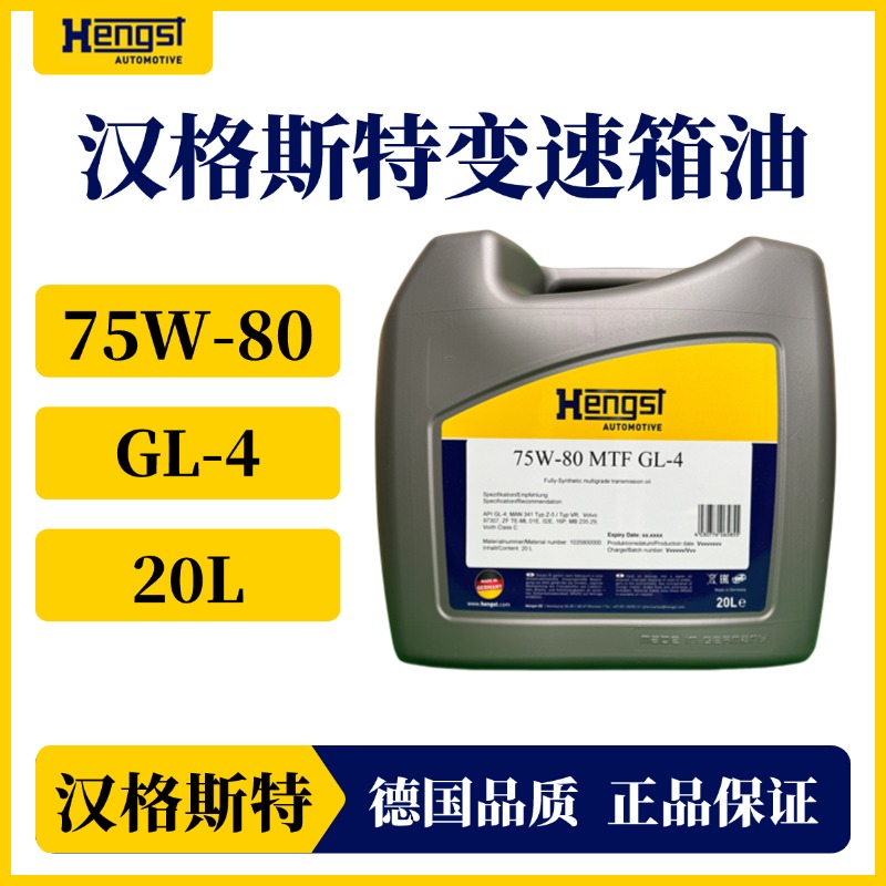 汉格斯特75W-80 变速箱油齿轮油后桥油GL-4级别 采埃孚自动/手动