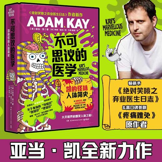 不可思议的医学-凯的怪味人体简史 商品图0