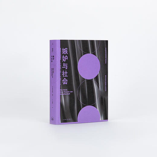 嫉妒与社会 敏感与自我 自恋与服从 社会心理学3册 商品图2