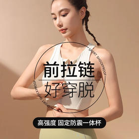 跃牌【倚窗听雨】系列 2025新款前拉链一体式瑜伽文胸女防震高强度健身背心WX82