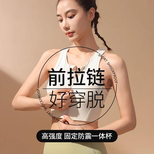 跃牌【倚窗听雨】系列 2025新款前拉链一体式瑜伽文胸女防震高强度健身背心WX82 商品图0