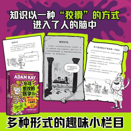 不可思议的医学-凯的怪味人体简史 商品图4