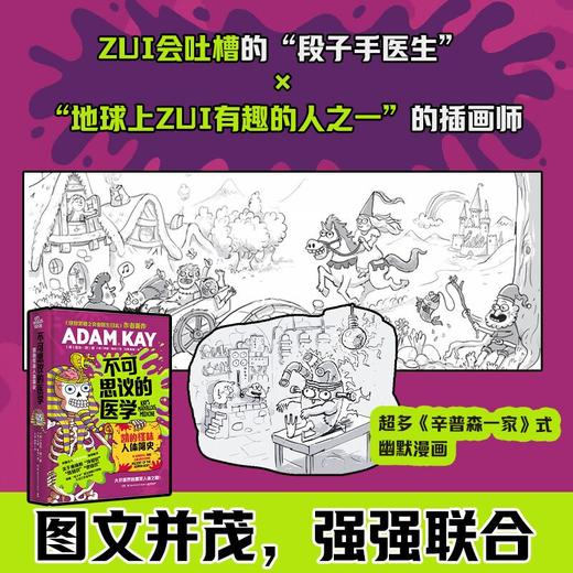 不可思议的医学-凯的怪味人体简史 商品图2