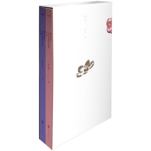 顾太清与奕绘的京师生活（全两册） 商品图0