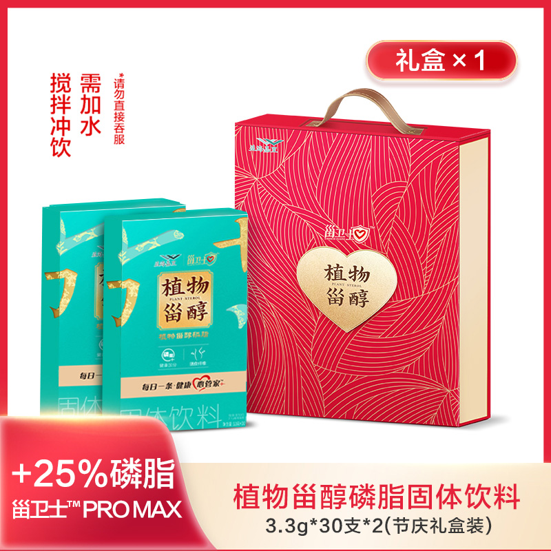 益海嘉里植物甾醇磷脂固体饮料3.3g*30支*2（节庆礼盒）甾卫士™ PRO MAX