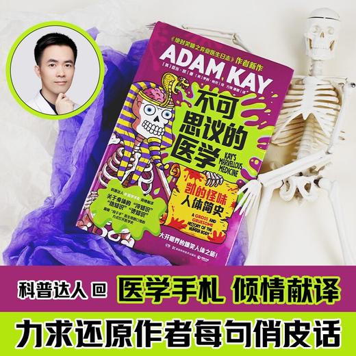 不可思议的医学-凯的怪味人体简史 商品图3