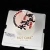1027CAKE |  顺风顺水  翻糖刻字 商品缩略图1