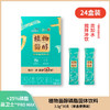 【整箱装】金龙鱼丰益堂植物甾醇磷脂固体饮料3.3g*30支*24盒，甾卫士™ PRO MAX 商品缩略图0