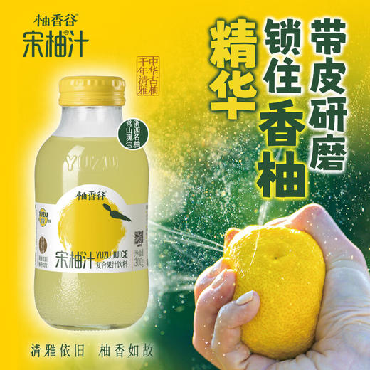 柚香谷（YUZUVALLEY）宋柚汁 双柚汁300ml*24罐/箱 商品图1