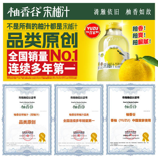 柚香谷（YUZUVALLEY）宋柚汁 双柚汁300ml*24罐/箱 商品图3