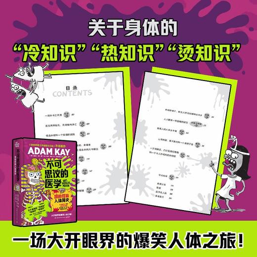 不可思议的医学-凯的怪味人体简史 商品图1