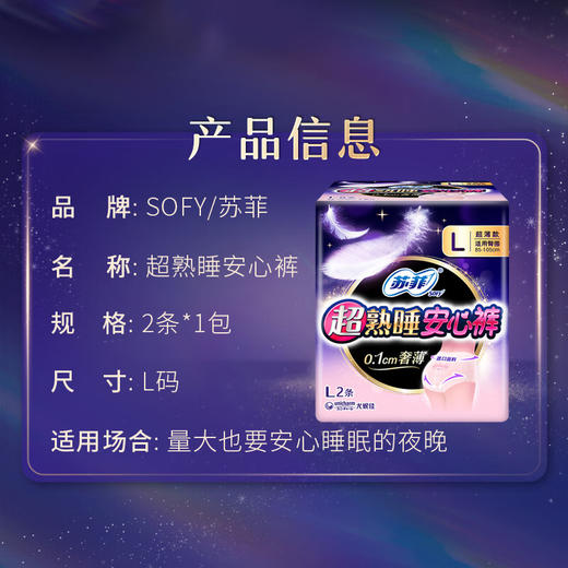 苏菲超熟睡安心裤超薄L码2条 商品图1