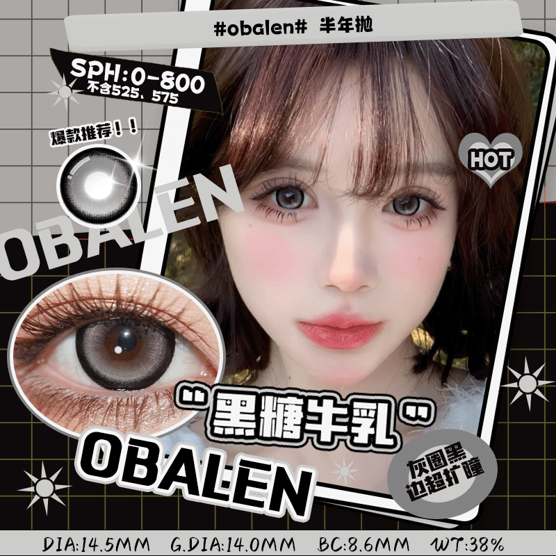 obalen 牛乳黑茶