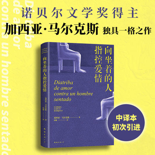 向坐着的人指控爱情 商品图2