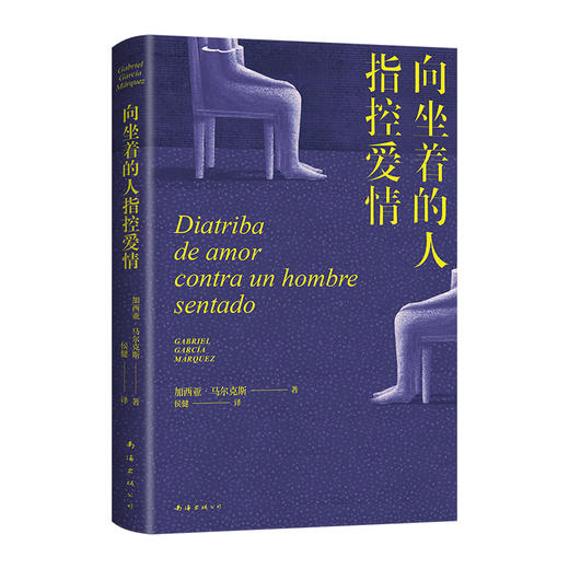 向坐着的人指控爱情 商品图4