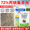 72%高含量丙炔氟草胺触杀封闭除草剂杂草连封带杀杂草烂根封闭剂 商品缩略图2