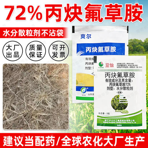72%高含量丙炔氟草胺触杀封闭除草剂杂草连封带杀杂草烂根封闭剂 商品图2