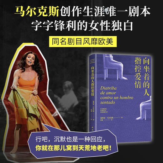 向坐着的人指控爱情 商品图1