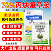 72%高含量丙炔氟草胺触杀封闭除草剂杂草连封带杀杂草烂根封闭剂 商品缩略图0