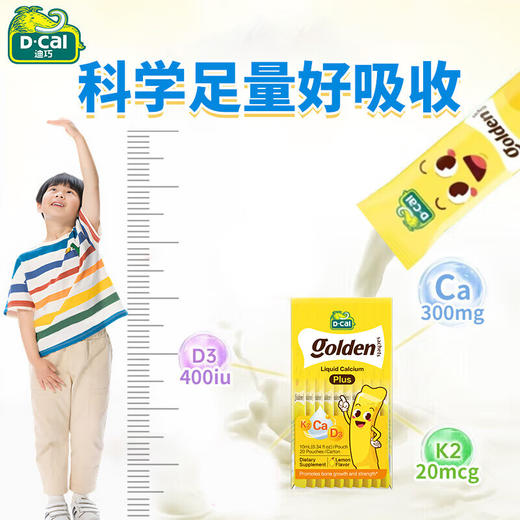 迪巧小黄条液体钙plus版婴幼儿童维生素d3+K2柠檬酸钙 商品图5