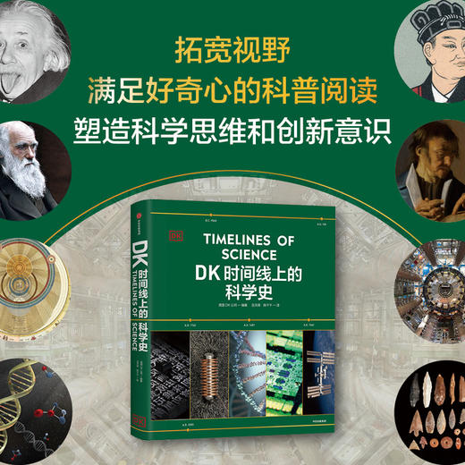 中信出版 | DK时间线上的科学史 商品图2
