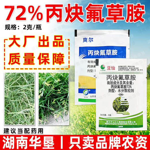 72%高含量丙炔氟草胺触杀封闭除草剂杂草连封带杀杂草烂根封闭剂 商品图4