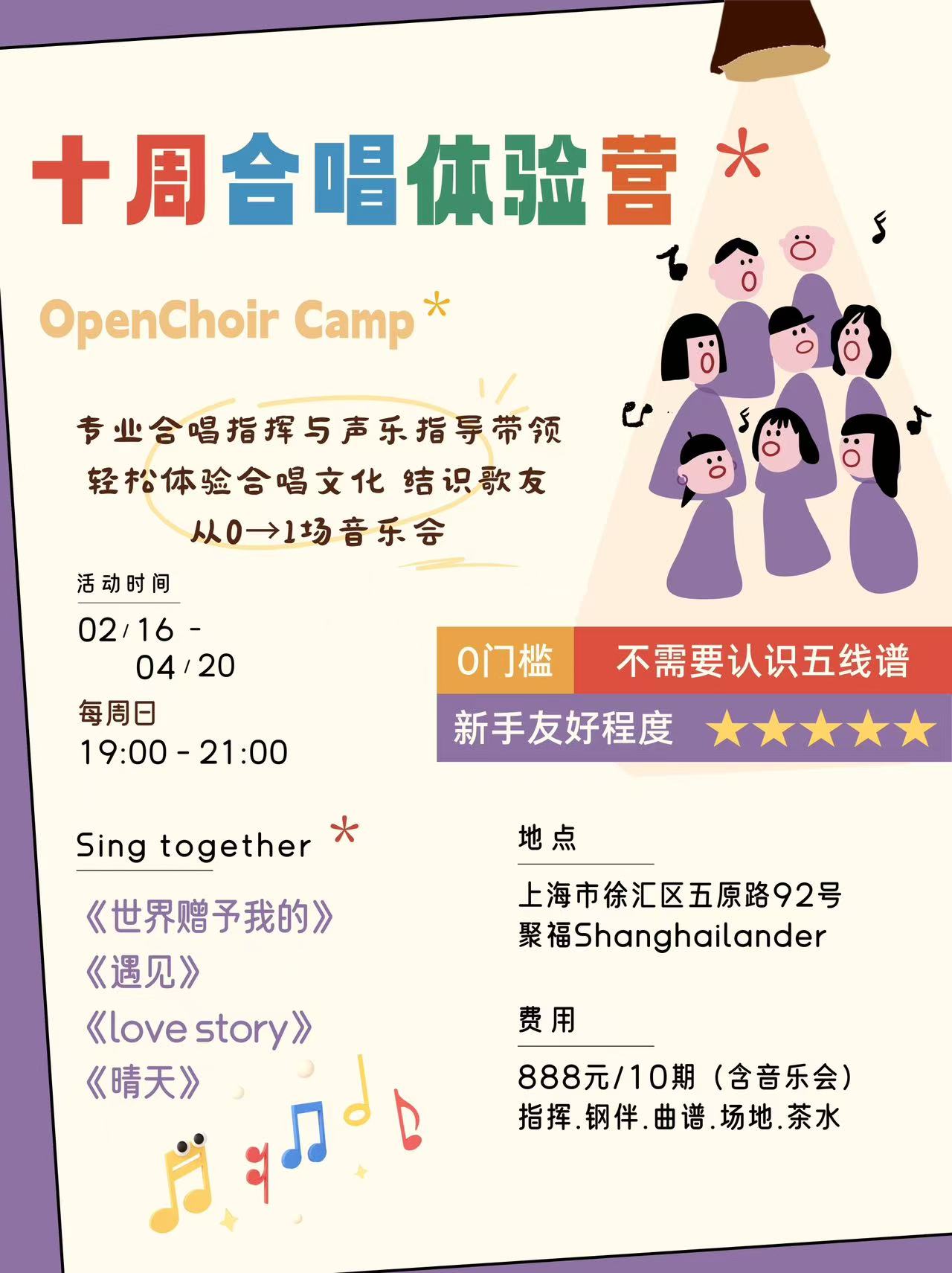 聚福开放合唱团