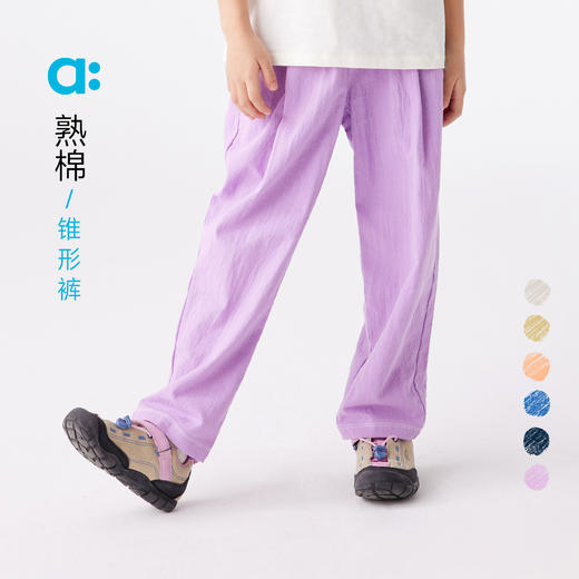 【粉丝专属】allblu幼岚【熟棉】儿童裤子男童女童25新款轻薄透气长裤防蚊裤 商品图0