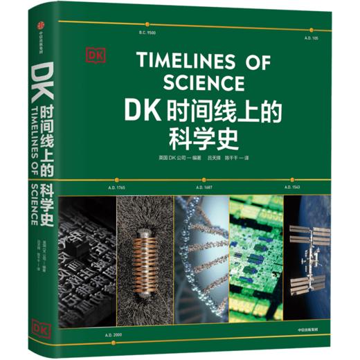 中信出版 | DK时间线上的科学史 商品图3