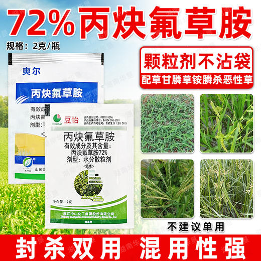 72%高含量丙炔氟草胺触杀封闭除草剂杂草连封带杀杂草烂根封闭剂 商品图3