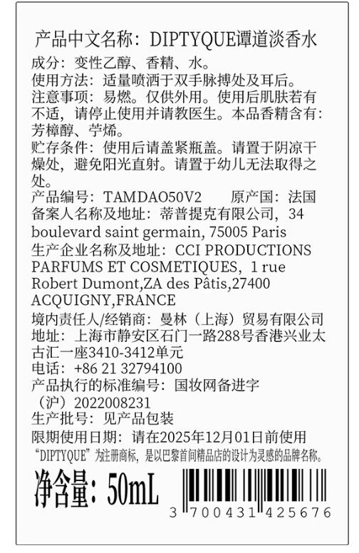 【航免仓】蒂普提克檀道50ml 商品图3