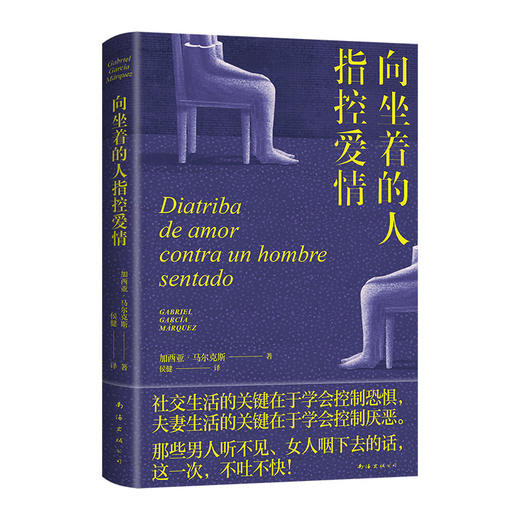 向坐着的人指控爱情 商品图3