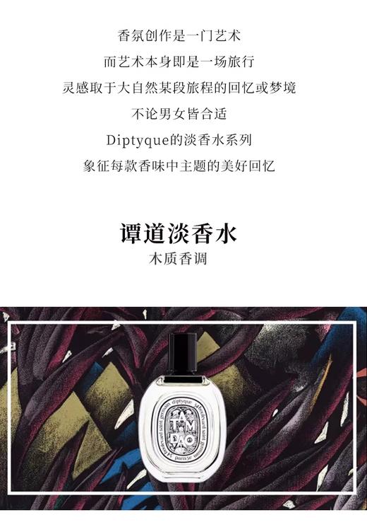 【航免仓】蒂普提克檀道50ml 商品图1
