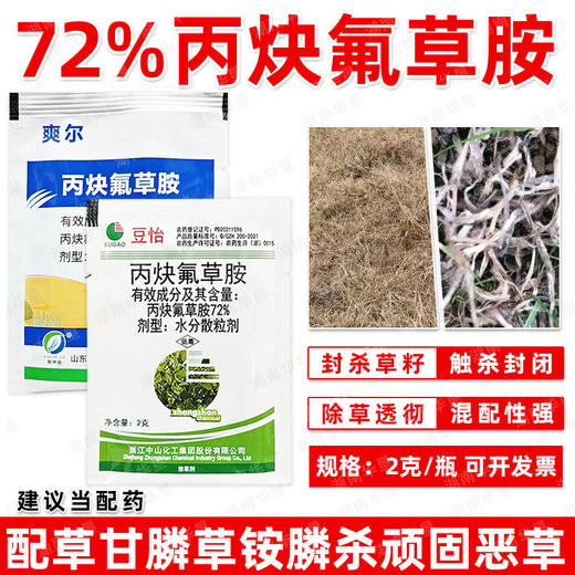 72%高含量丙炔氟草胺触杀封闭除草剂杂草连封带杀杂草烂根封闭剂 商品图1
