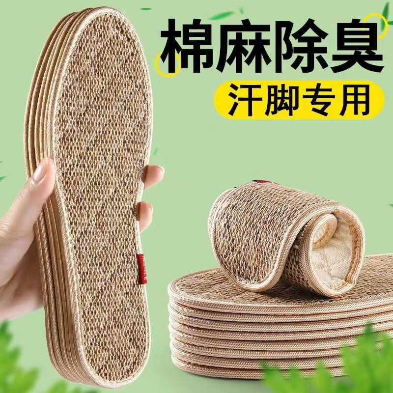 「9.9到手8双！棉麻鞋垫」鞋垫男吸汗鞋垫四季棉麻鞋垫女款干爽透气软底草本除臭鞋垫配饰