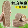 「9.9到手8双！棉麻鞋垫」鞋垫男吸汗鞋垫四季棉麻鞋垫女款干爽透气软底草本除臭鞋垫配饰 商品缩略图0