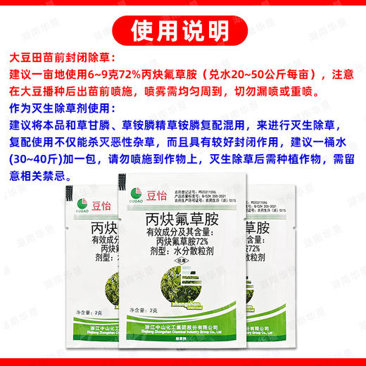 72%高含量丙炔氟草胺触杀封闭除草剂杂草连封带杀杂草烂根封闭剂 商品图5