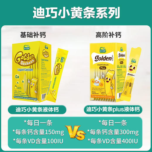 迪巧小黄条液体钙plus版婴幼儿童维生素d3+K2柠檬酸钙 商品图6