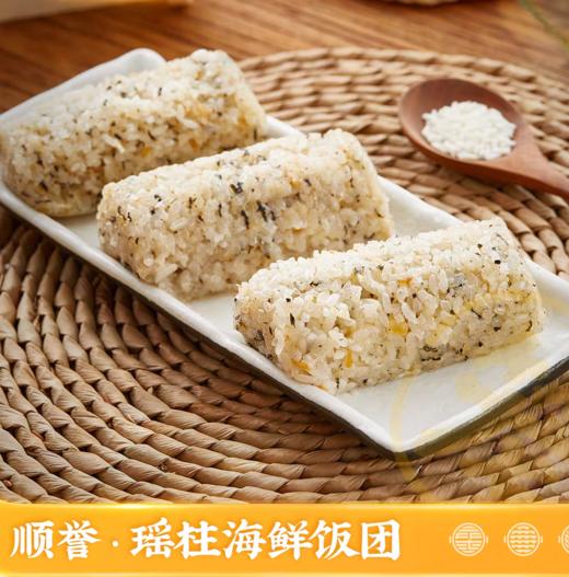 顺誉 瑶柱海鲜饭团1kg10个装 商品图0