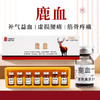 鹿血1g/瓶*7瓶/盒 国药华邈中药饮片独立包装 商品缩略图0