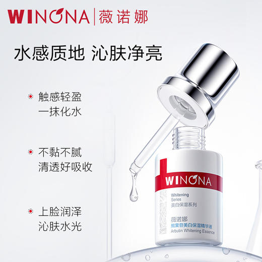 【分销专供】薇诺娜30ml熊果苷美白保湿精华液 商品图2