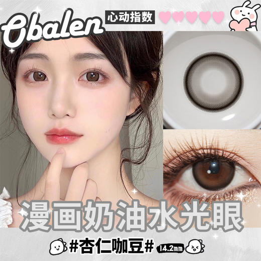 新品【杏仁咖豆】14.2中直径半年抛美瞳1片装 商品图2