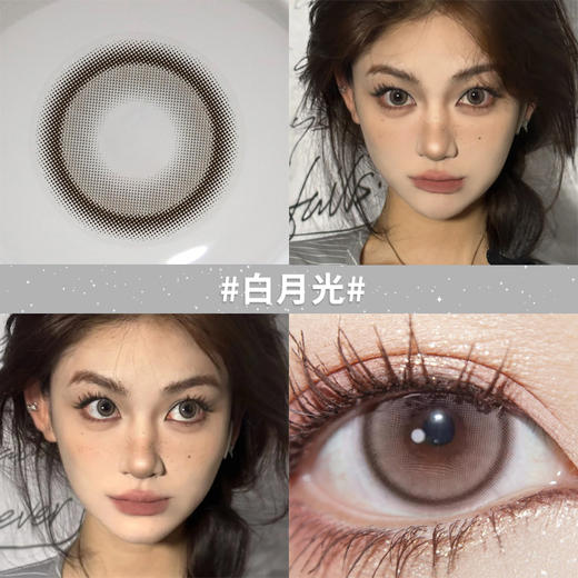 【白月光】14.2中直径半年抛美瞳1片装 商品图1