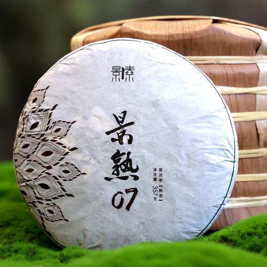 「景熟07」十八年老熟普，茶性温和（357g） 商品图0
