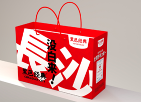 黑色经典中号手提袋（嘿湖南全国影响力第一）30*23*15cm/个