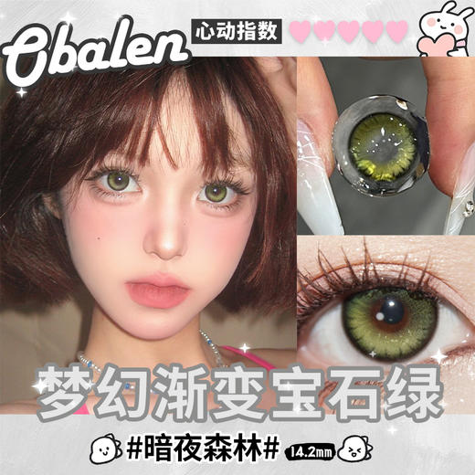 新品【暗夜森林】14.2中直径半年抛美瞳1片装 商品图2
