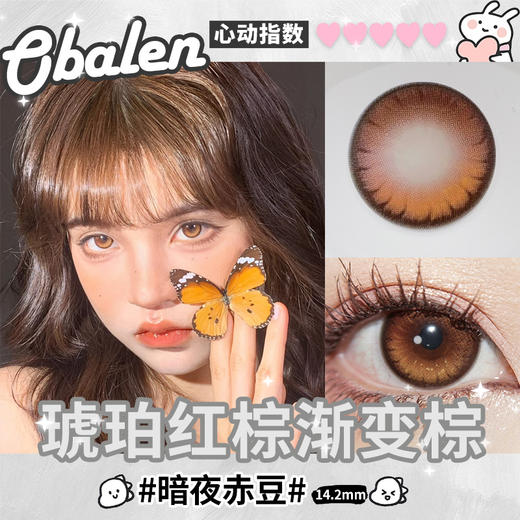 新品【暗夜赤豆】14.2中直径半年抛美瞳1片装 商品图2