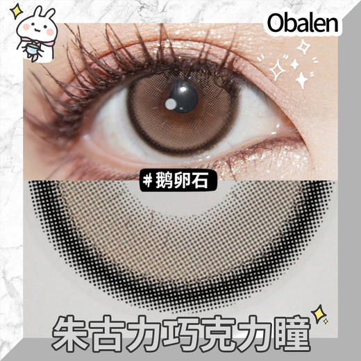 新品【鹅卵石】14.0小直径半年抛美瞳1片装 商品图3