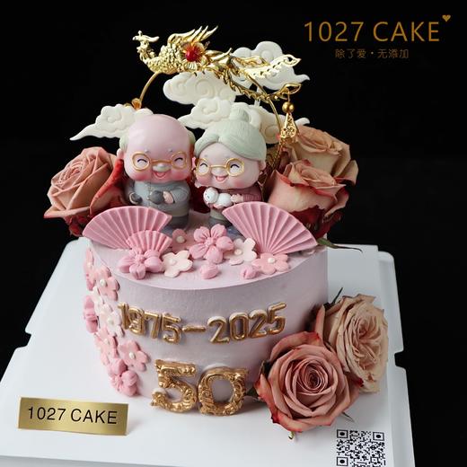 1027CAKE |  金婚蛋糕 长辈  结婚周年 商品图1