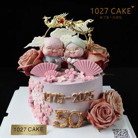 1027CAKE |  金婚蛋糕 长辈  结婚周年